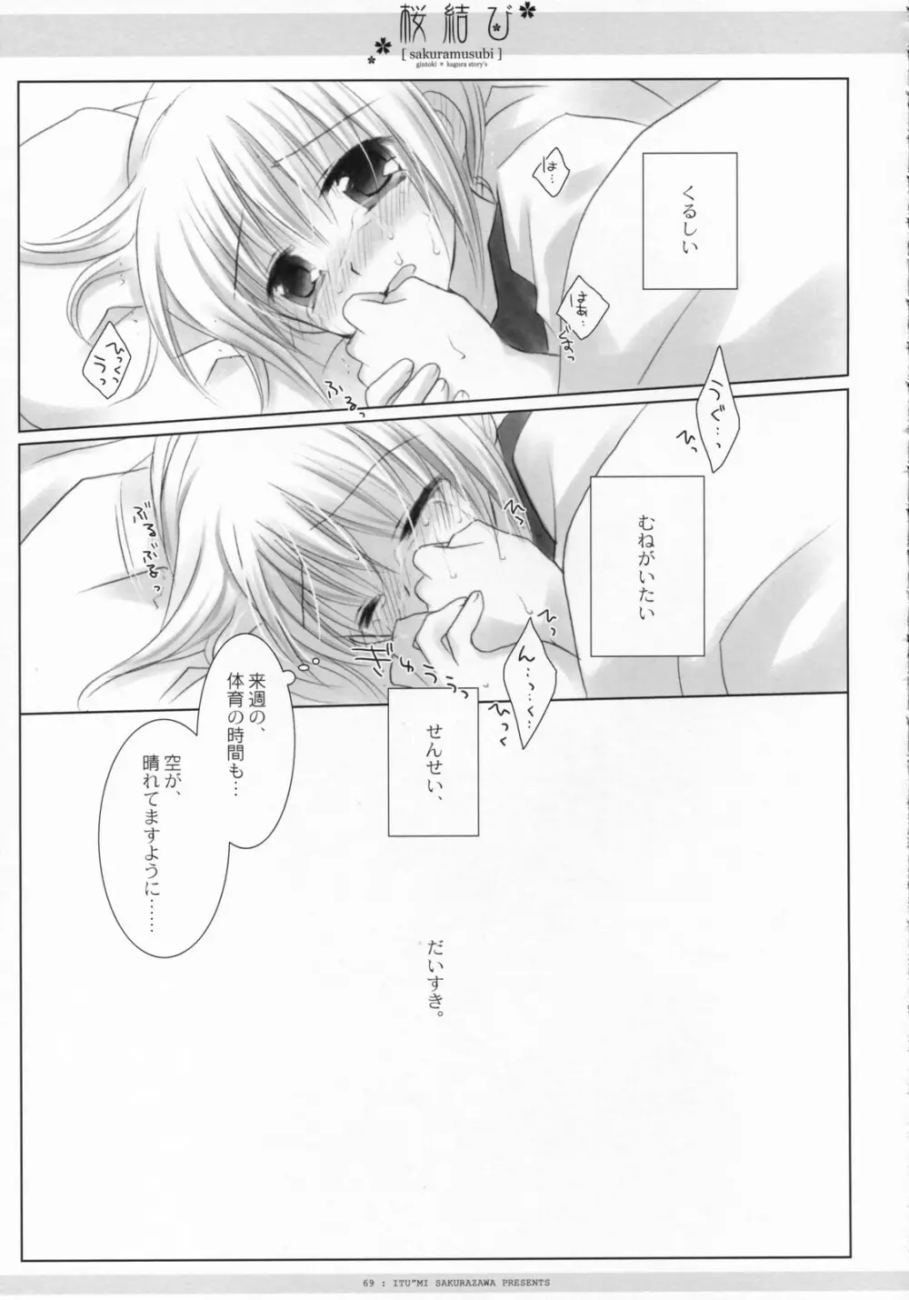 桜結び - page70