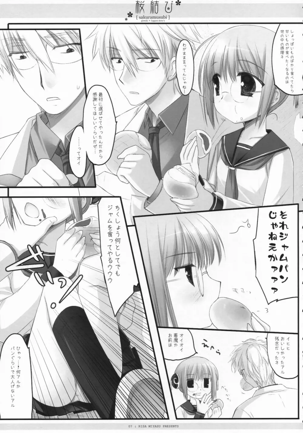 桜結び - page8