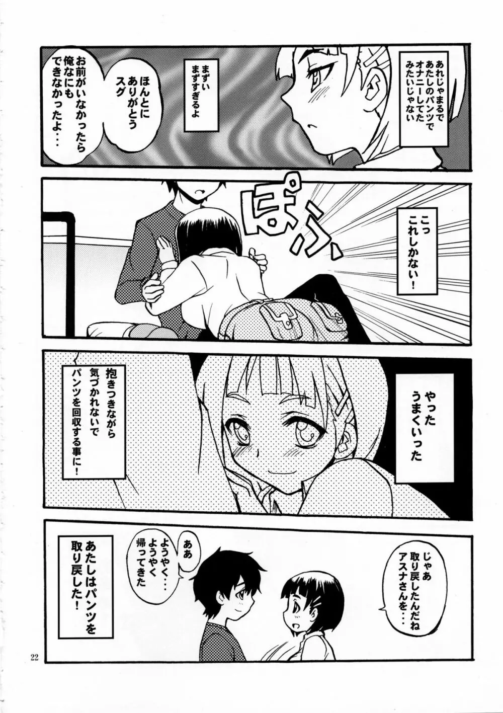 失恋マトリョーシカ - page22