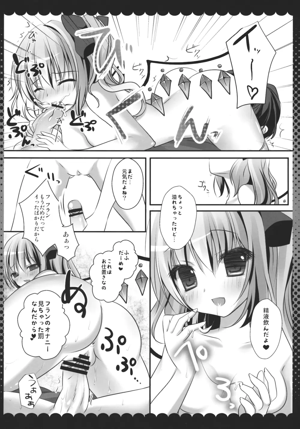 フランちゃんに跪きなさい!! - page12