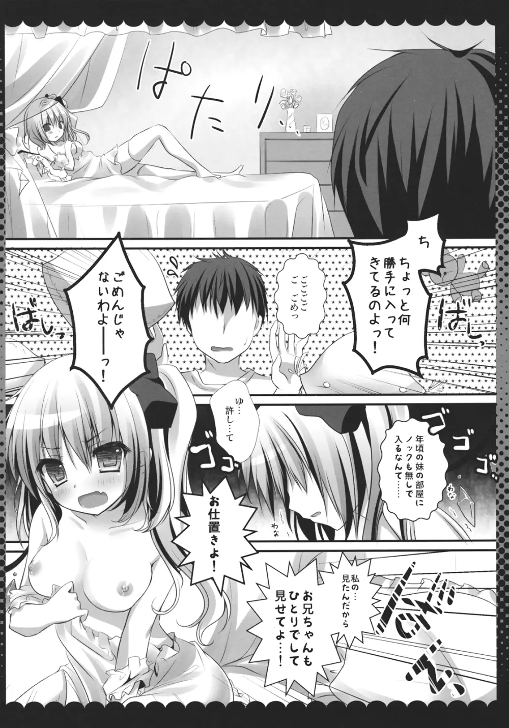 フランちゃんに跪きなさい!! - page6