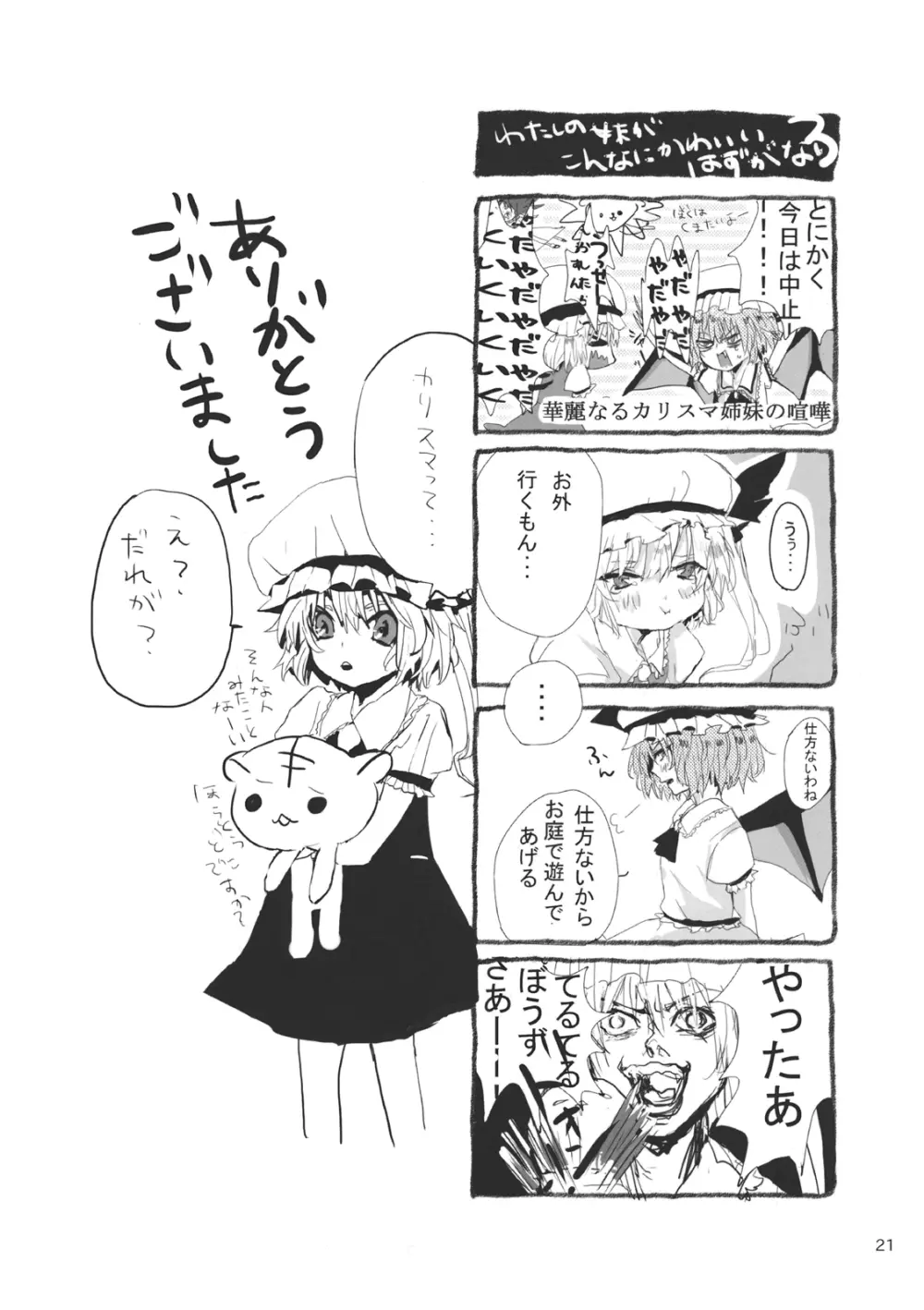 すみませんっパチュリーさまっ! - page21