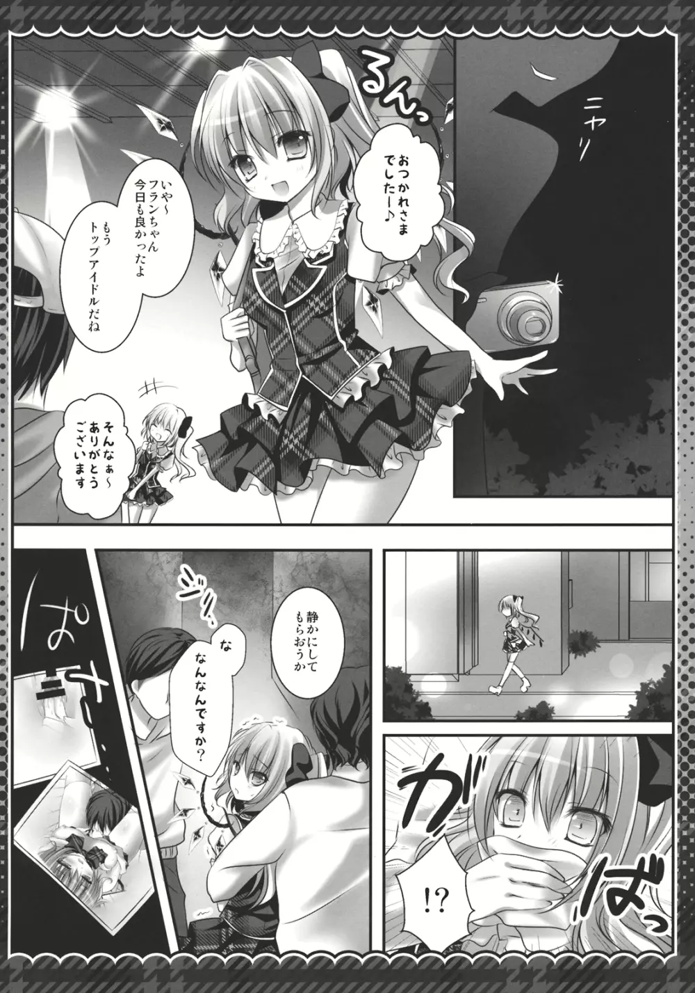 妹アイドルフランちゃん - page10
