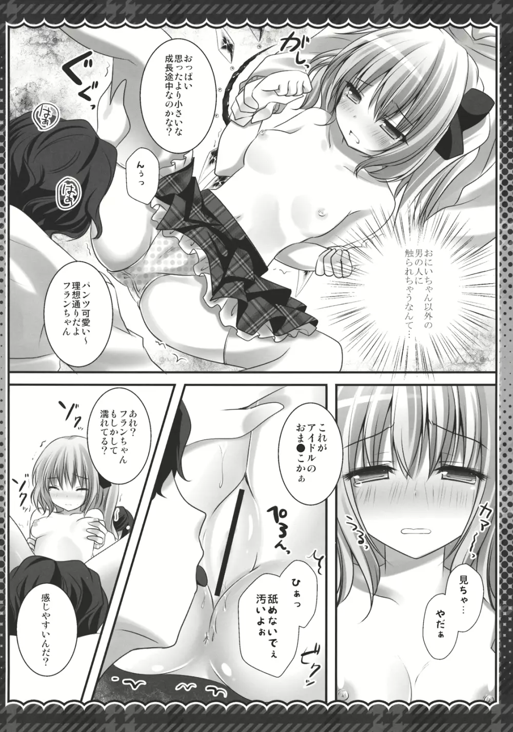 妹アイドルフランちゃん - page12