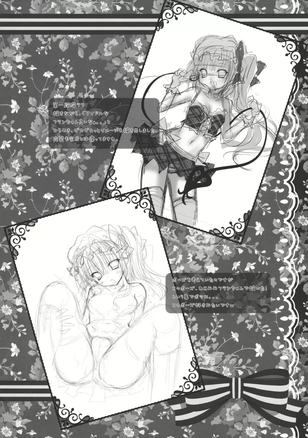 妹アイドルフランちゃん - page18