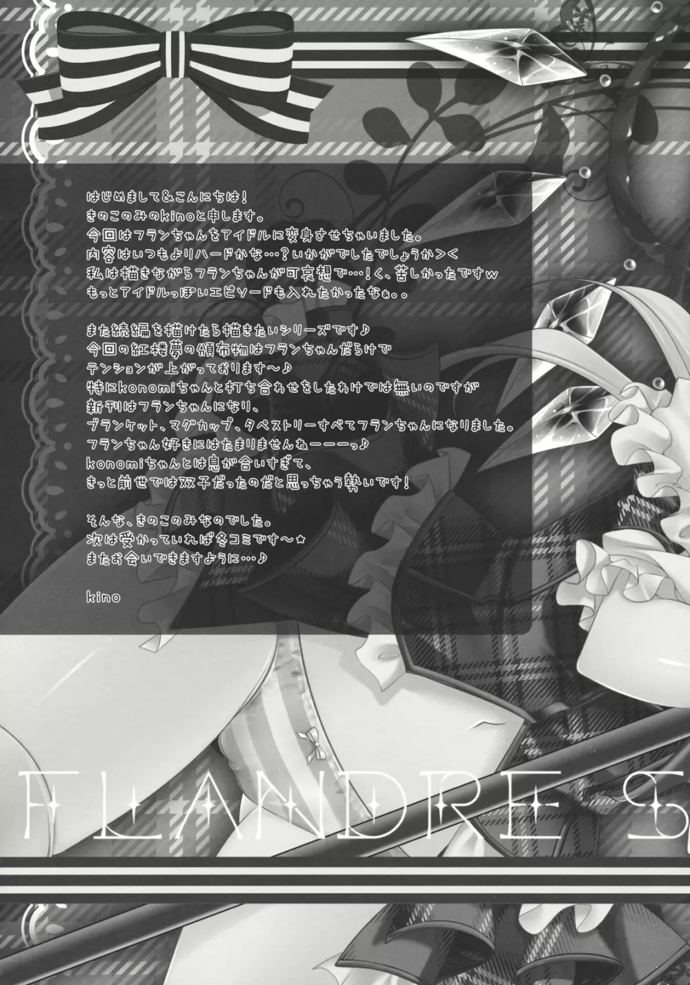 妹アイドルフランちゃん - page21