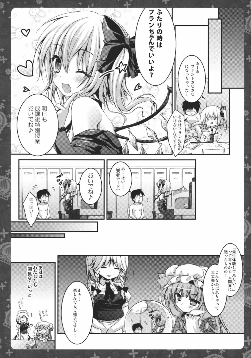 教えて☆フランちゃん先生! - page17