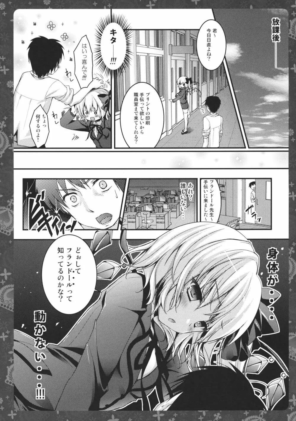 教えて☆フランちゃん先生! - page5