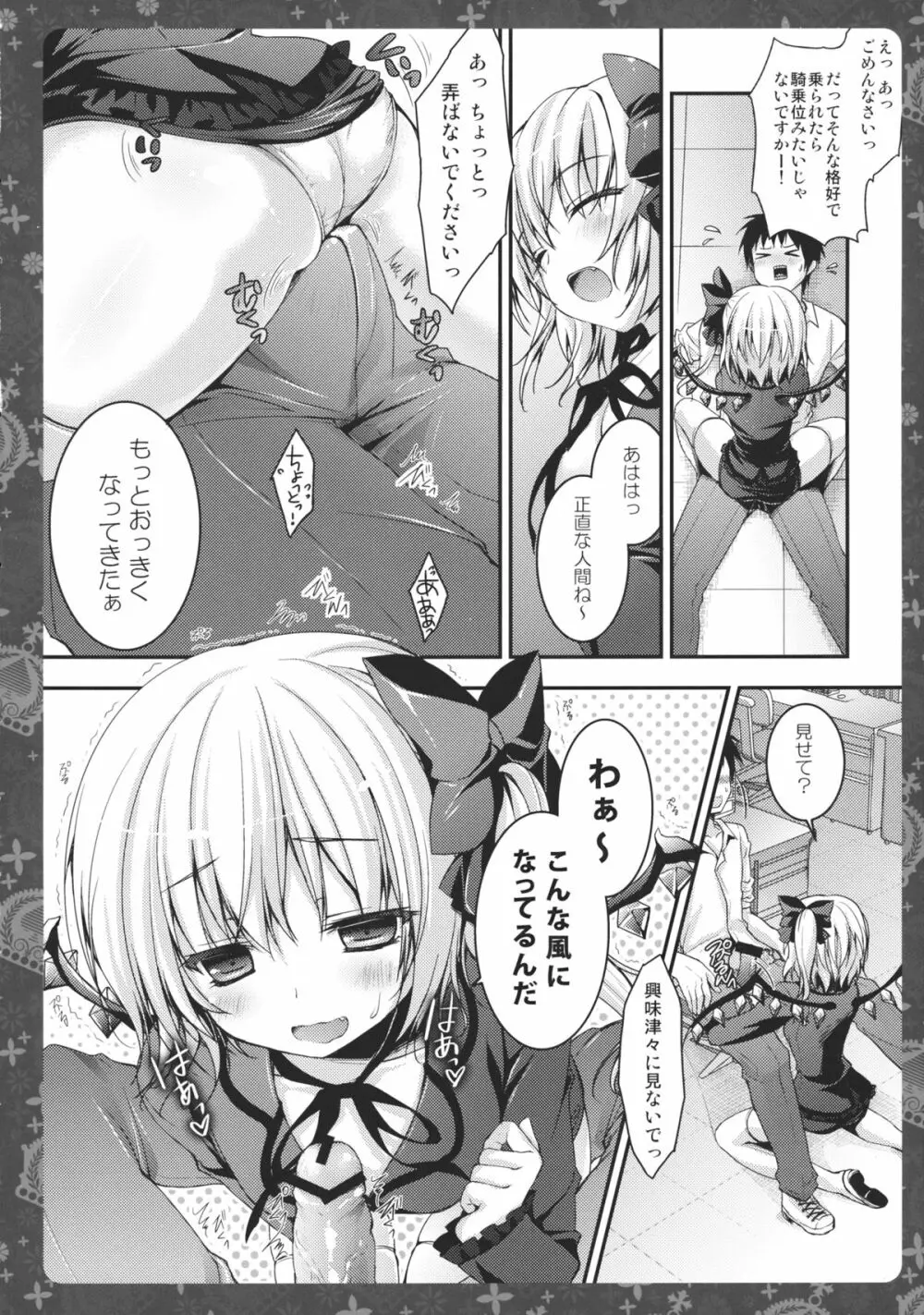 教えて☆フランちゃん先生! - page7