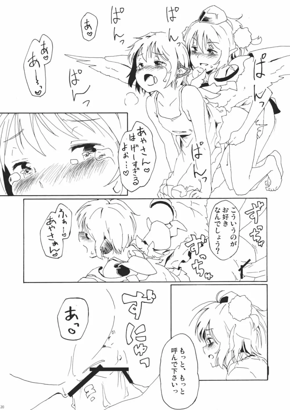 ある小さな夜雀の記憶 - page20