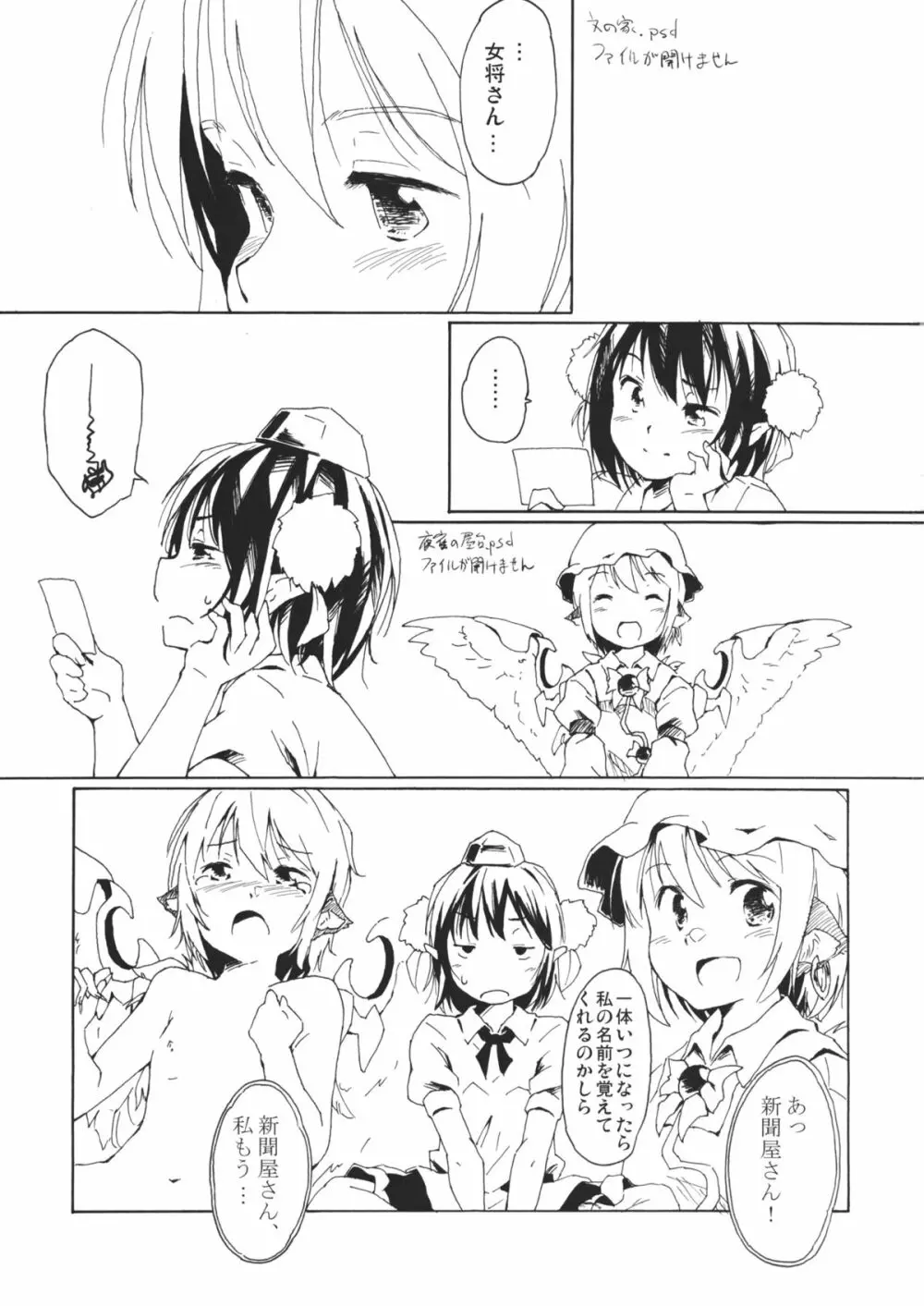 ある小さな夜雀の記憶 - page3