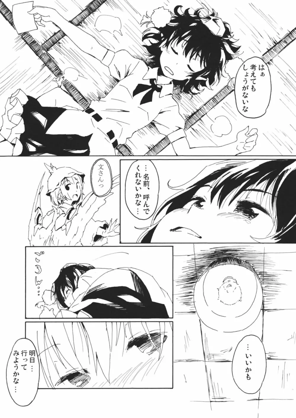 ある小さな夜雀の記憶 - page5