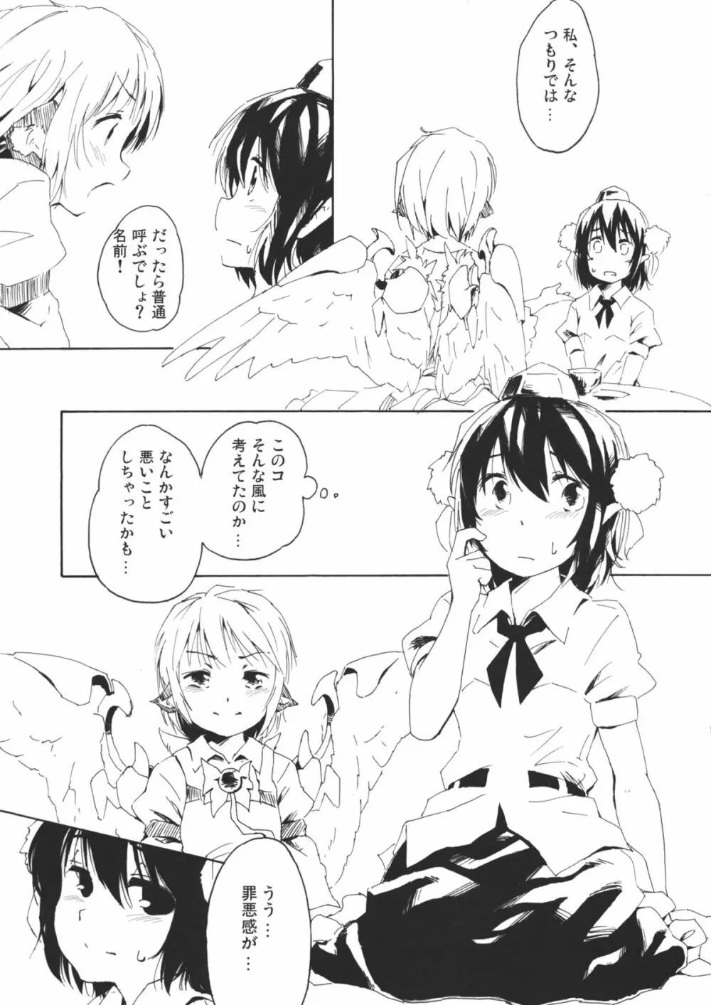 ある小さな夜雀の記憶 - page7