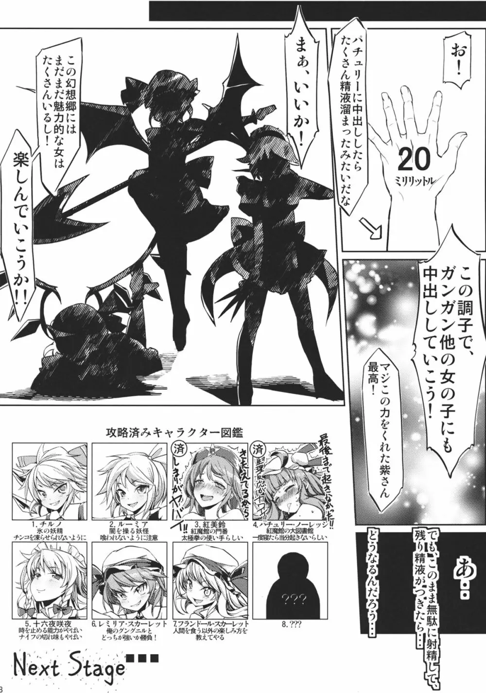 幻想郷攻略作戦 パチュリー・紅美鈴編 - page28