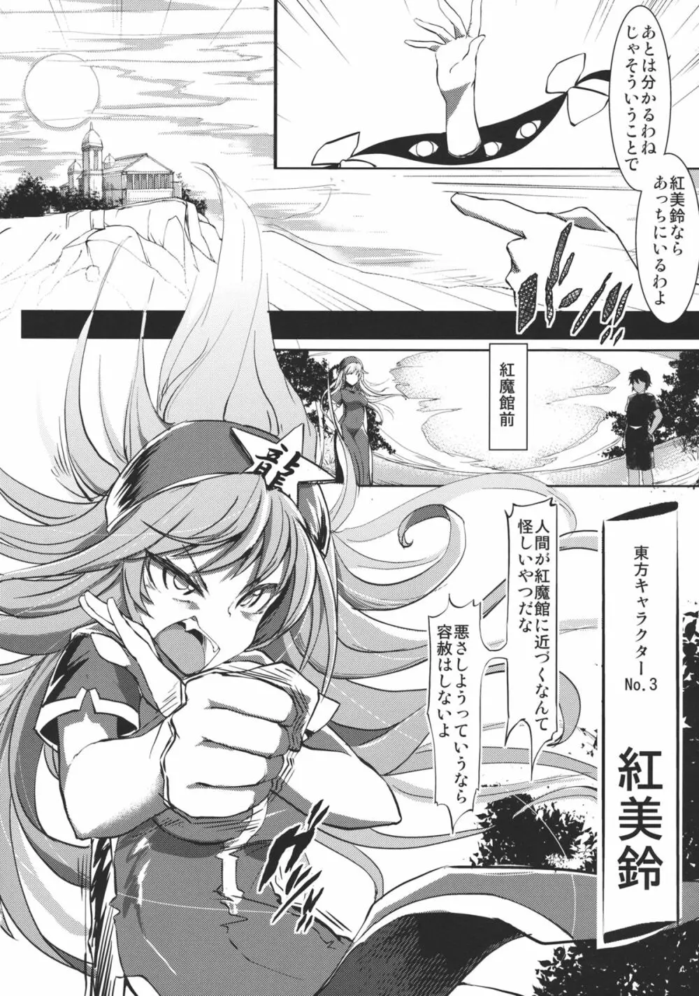 幻想郷攻略作戦 パチュリー・紅美鈴編 - page6