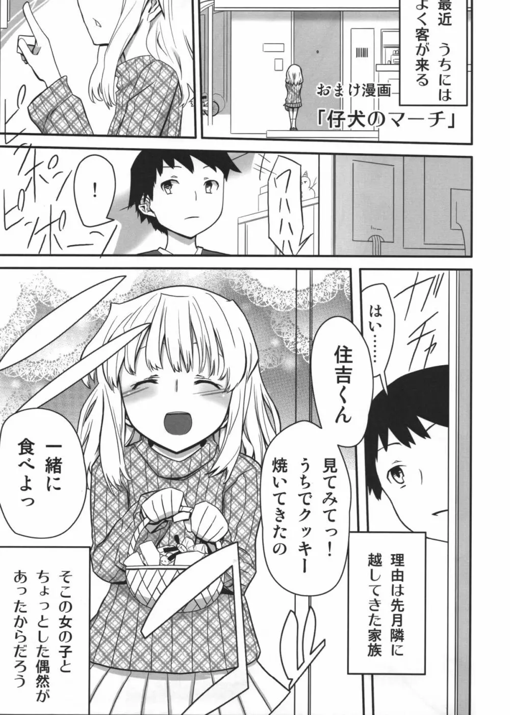 人生ゲームAlter 総集編 - page106