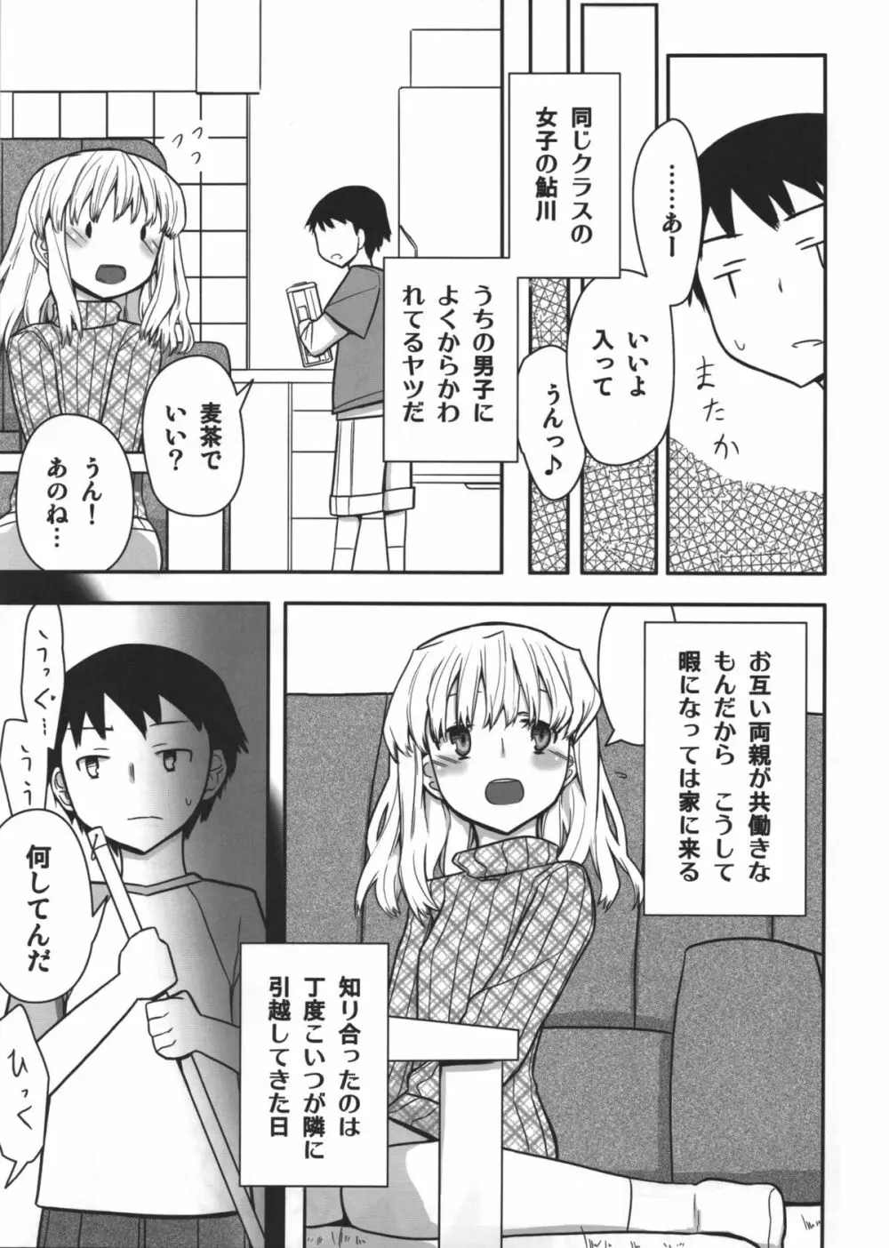 人生ゲームAlter 総集編 - page108