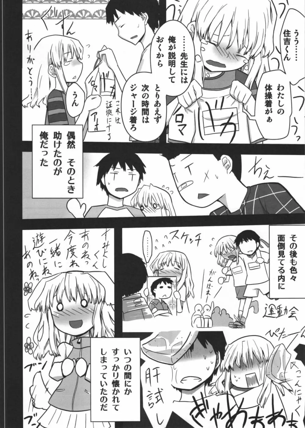 人生ゲームAlter 総集編 - page109