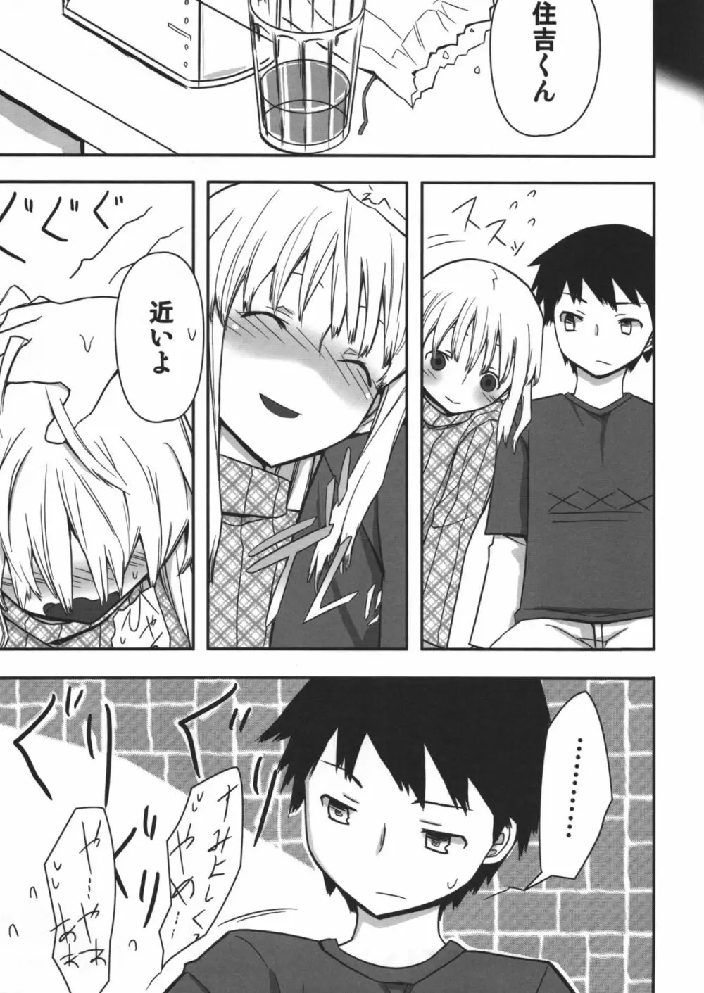 人生ゲームAlter 総集編 - page110