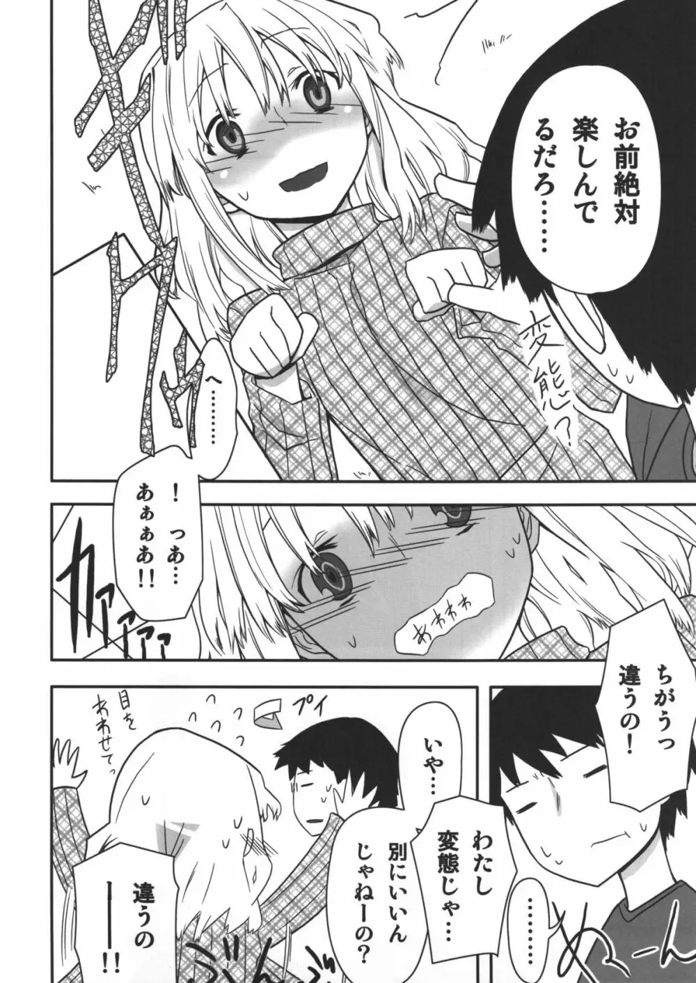 人生ゲームAlter 総集編 - page111