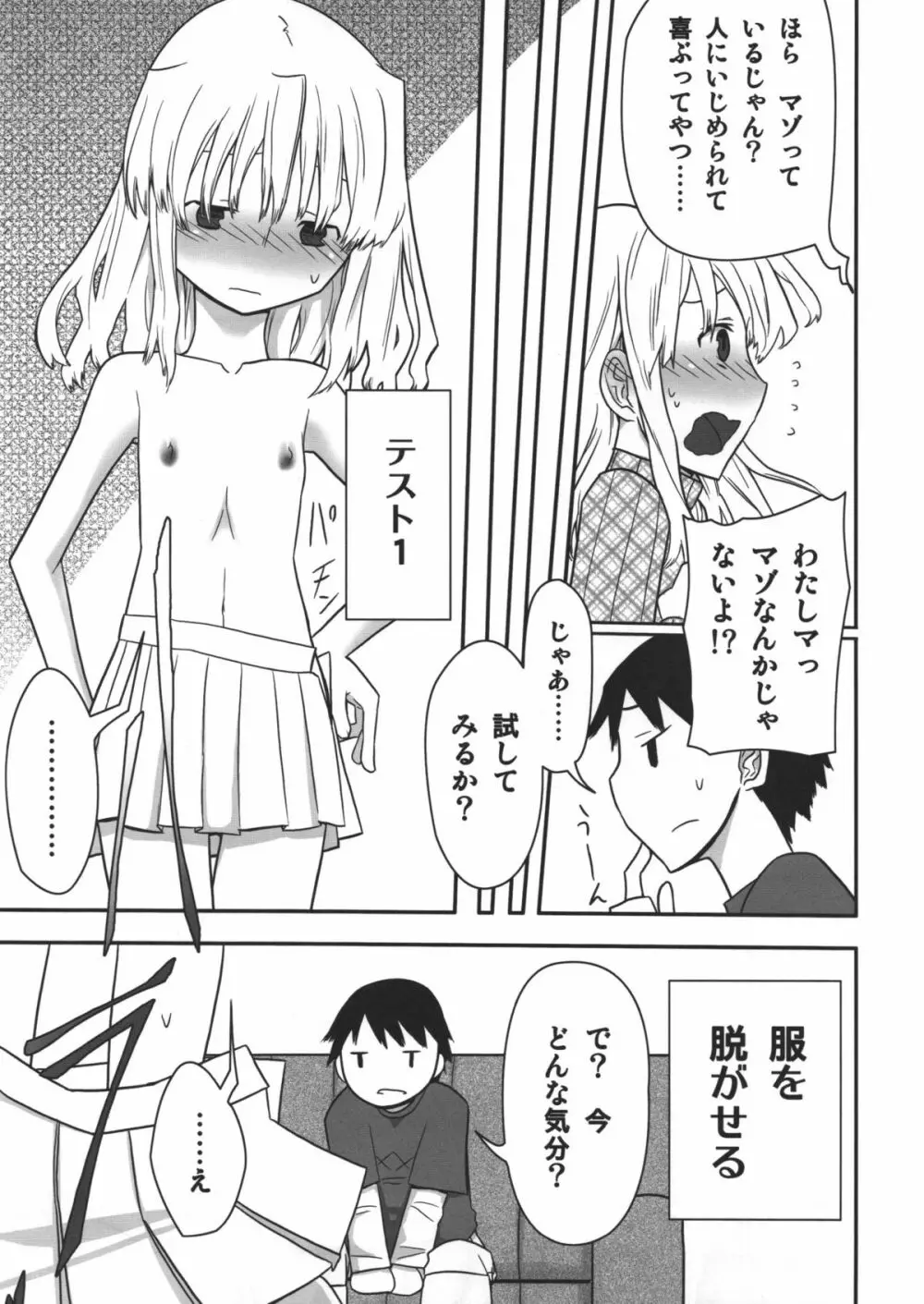 人生ゲームAlter 総集編 - page112