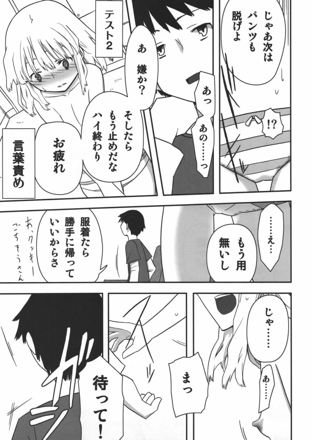 人生ゲームAlter 総集編 - page114