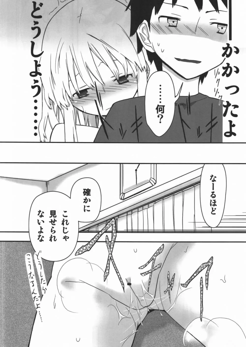 人生ゲームAlter 総集編 - page115