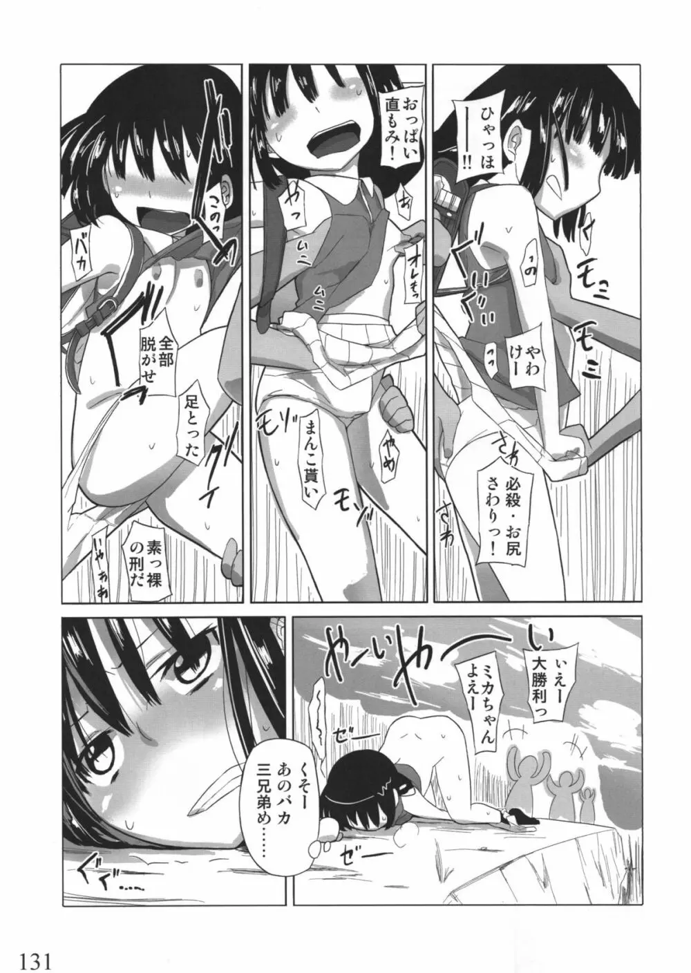 人生ゲームAlter 総集編 - page130