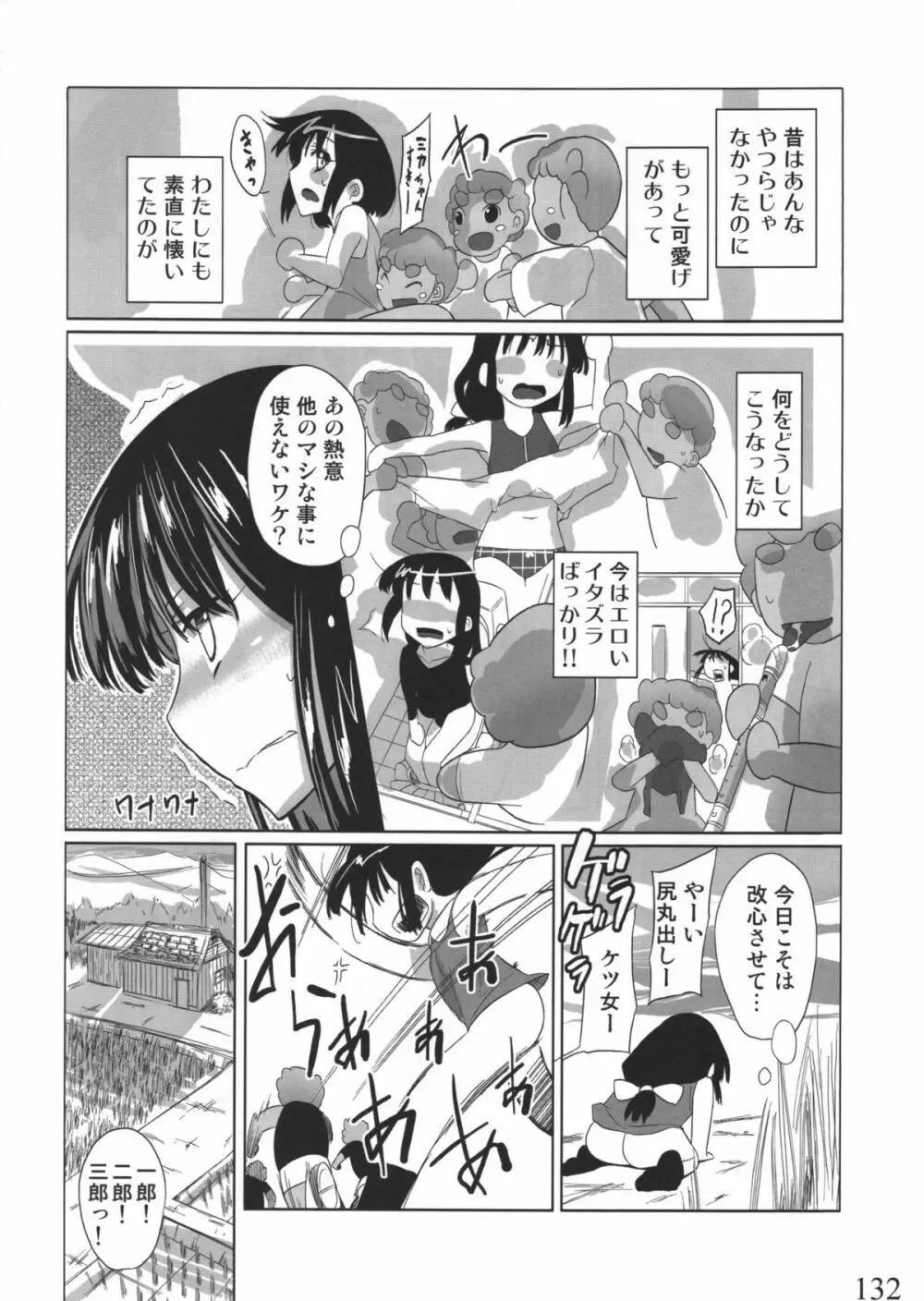 人生ゲームAlter 総集編 - page131