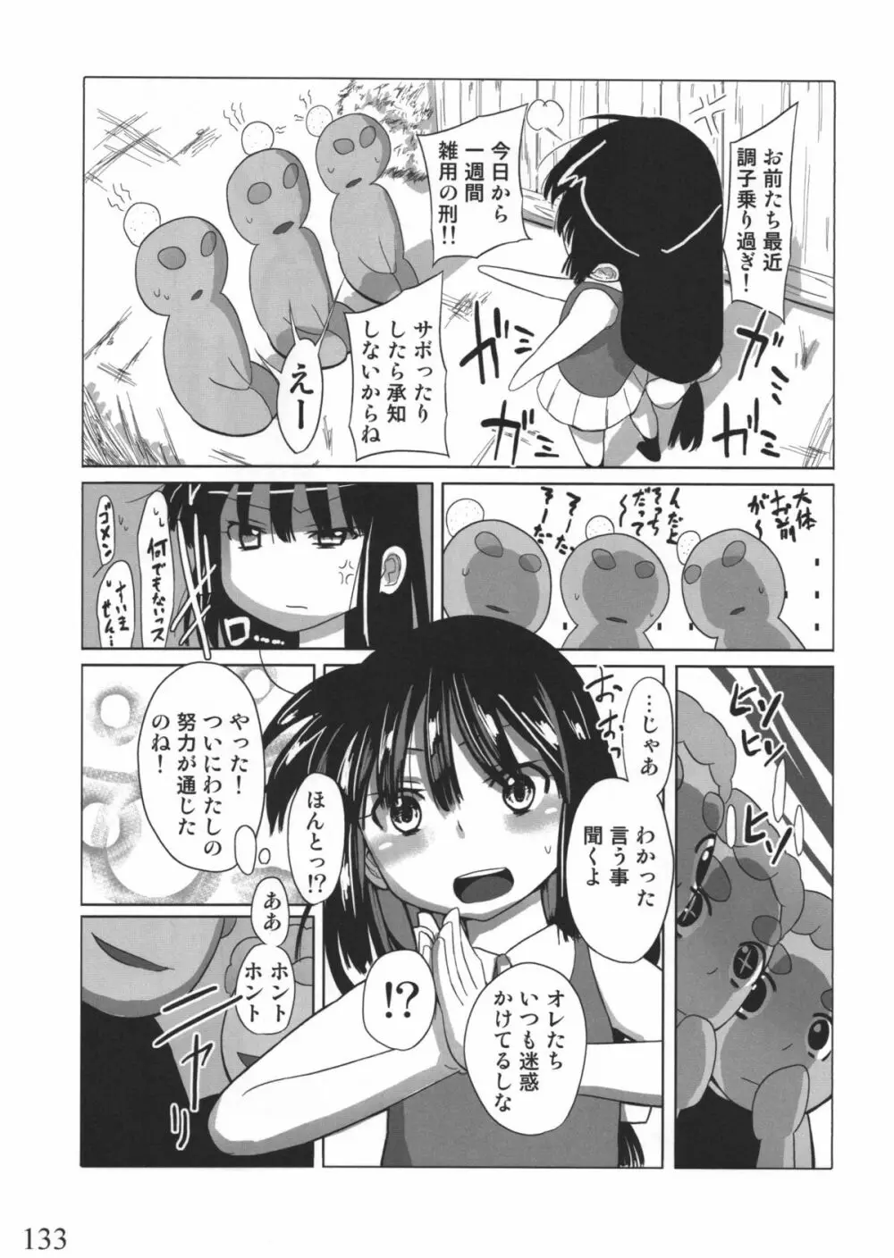 人生ゲームAlter 総集編 - page132