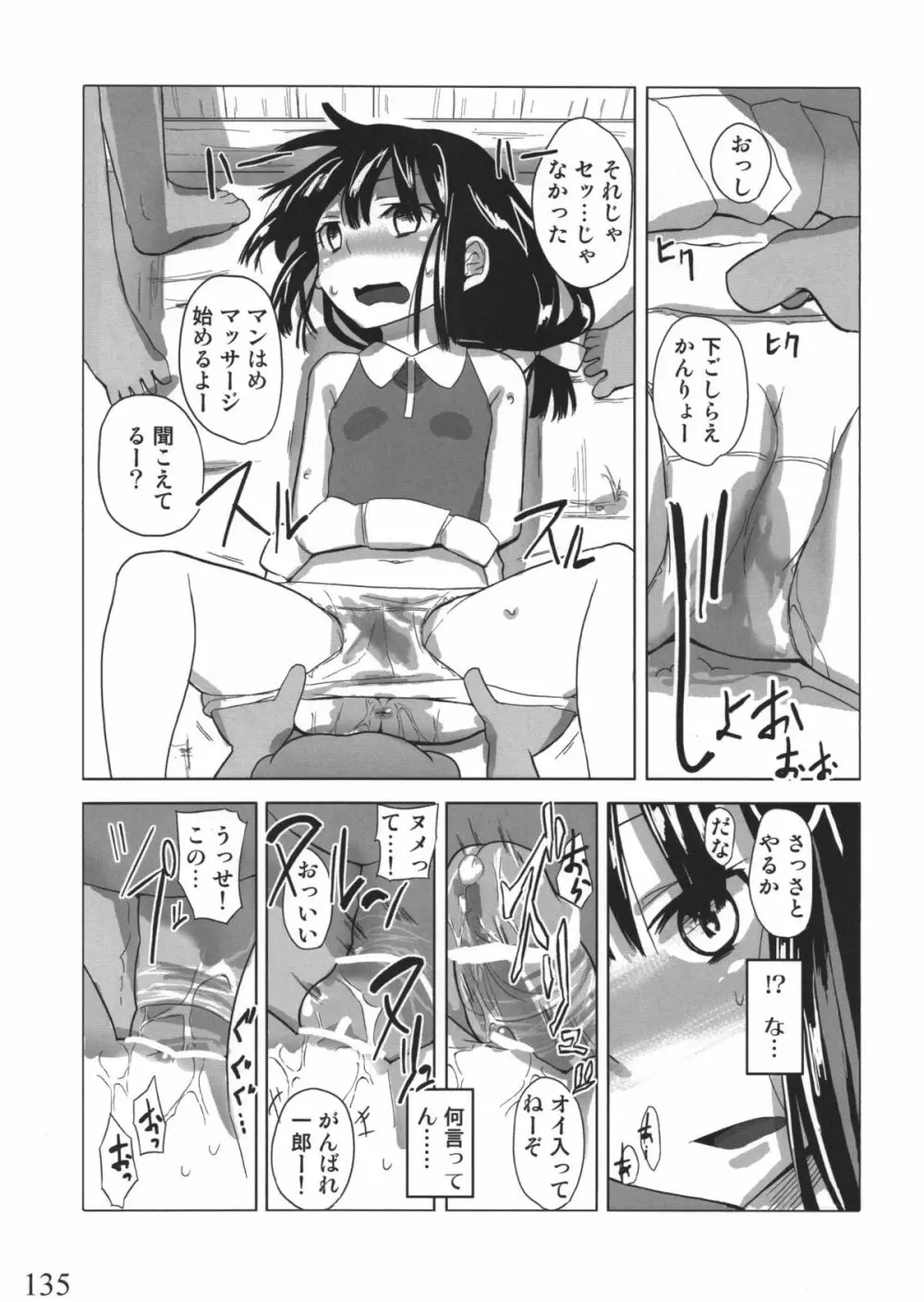 人生ゲームAlter 総集編 - page134