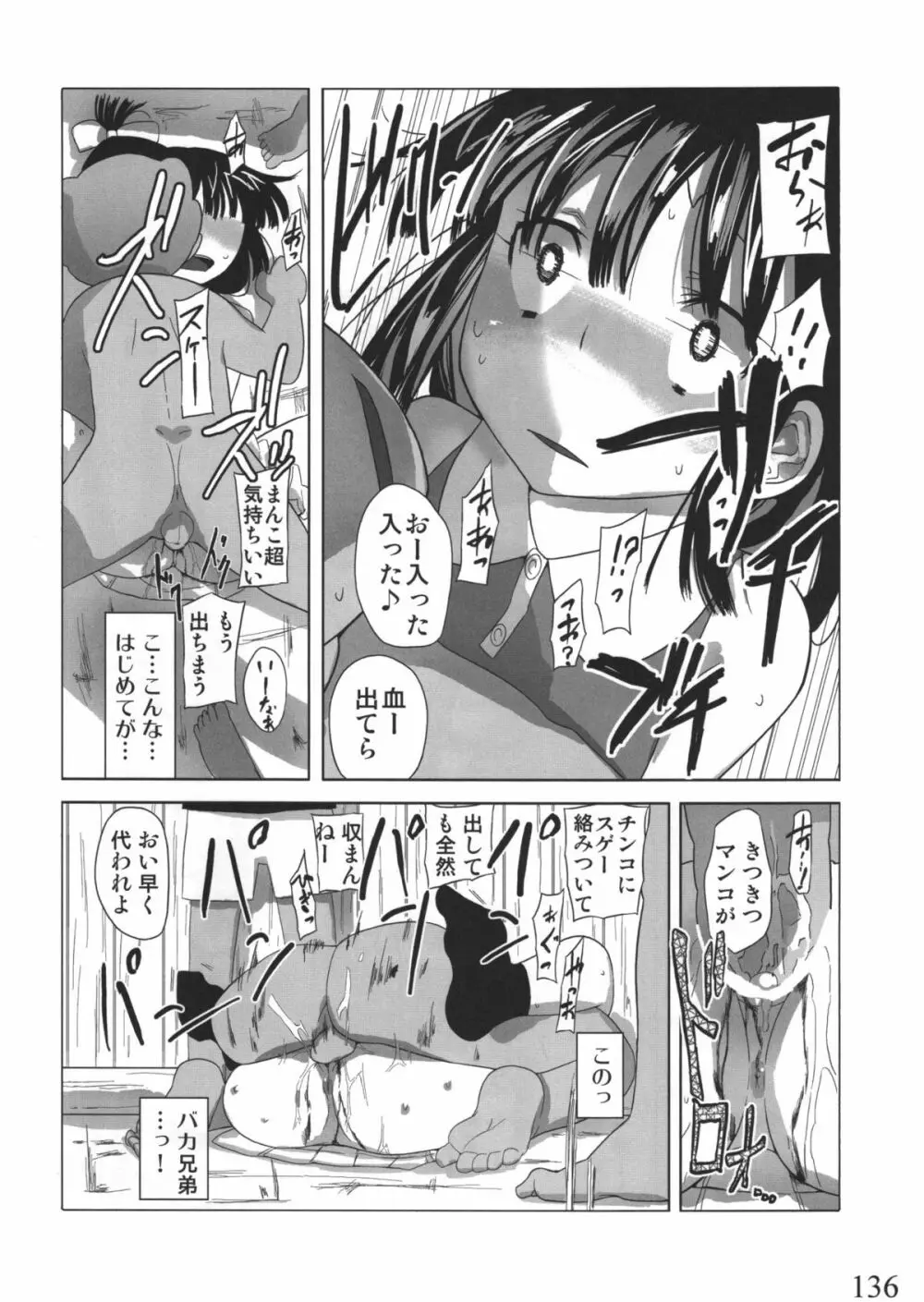 人生ゲームAlter 総集編 - page135