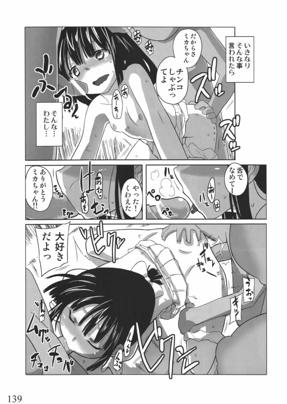 人生ゲームAlter 総集編 - page138