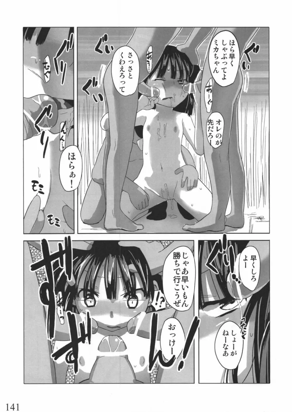 人生ゲームAlter 総集編 - page140