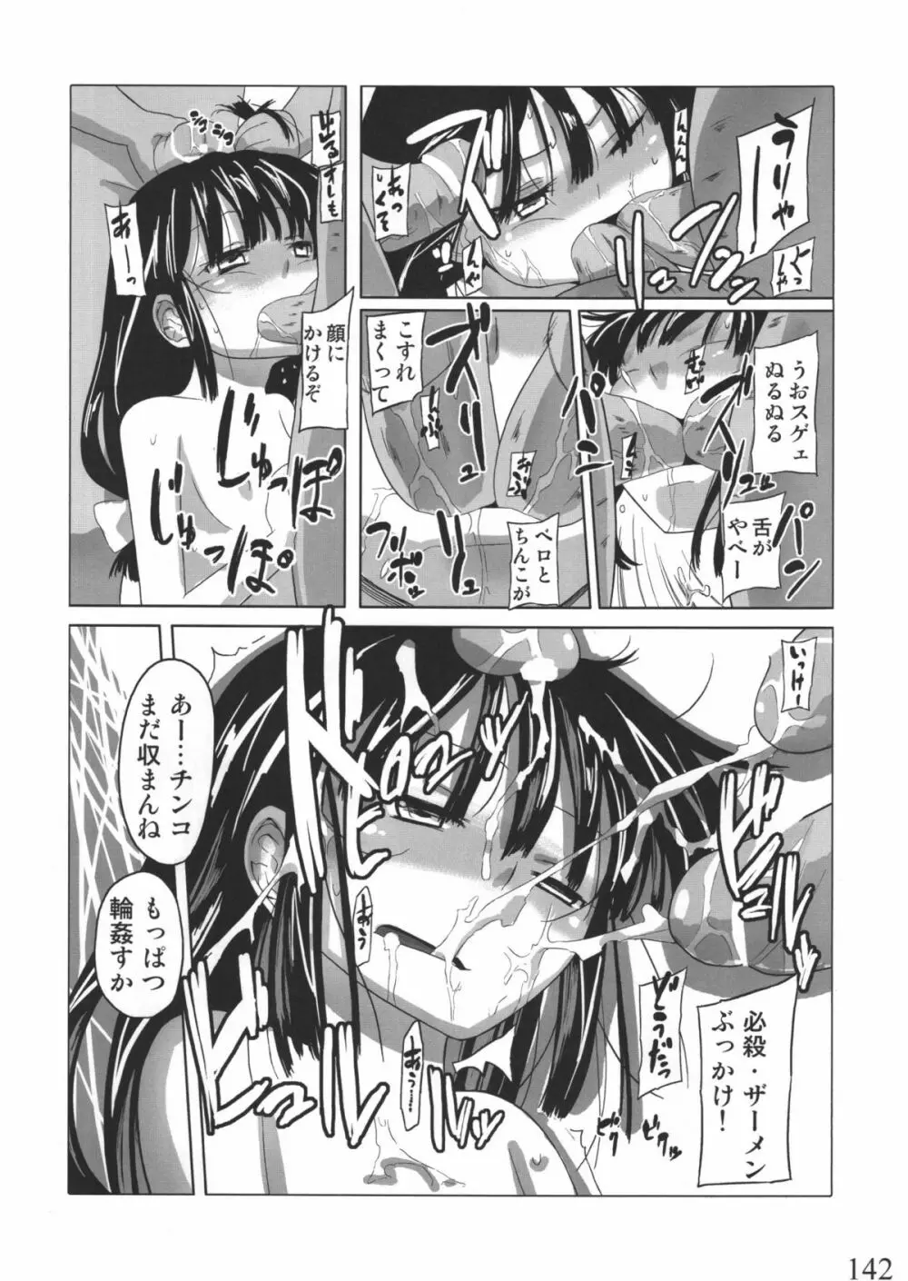 人生ゲームAlter 総集編 - page141