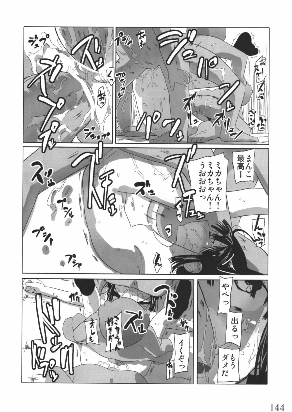 人生ゲームAlter 総集編 - page143