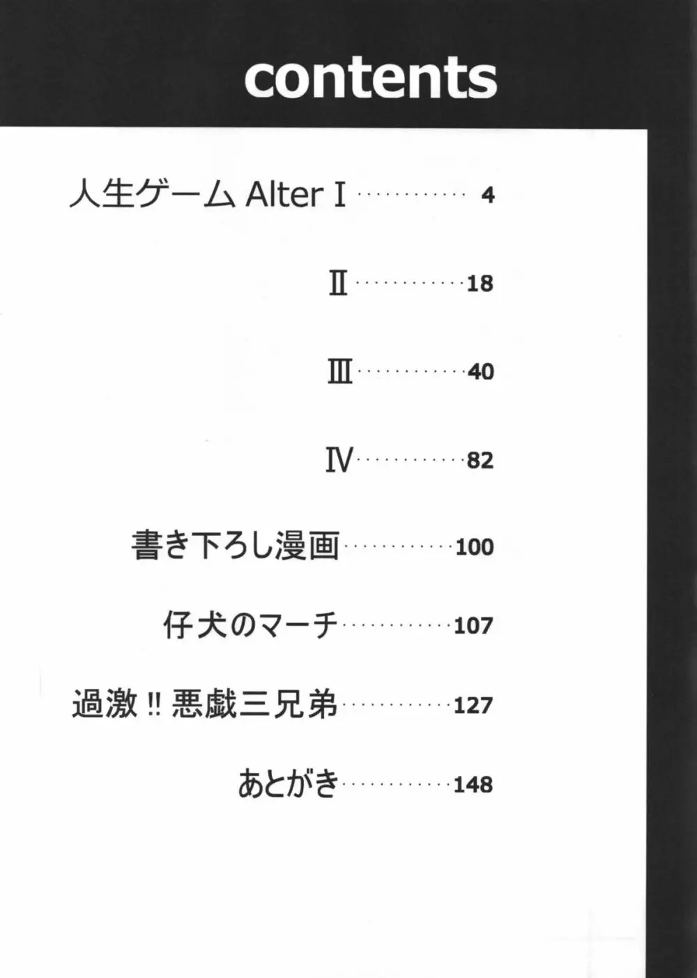 人生ゲームAlter 総集編 - page2