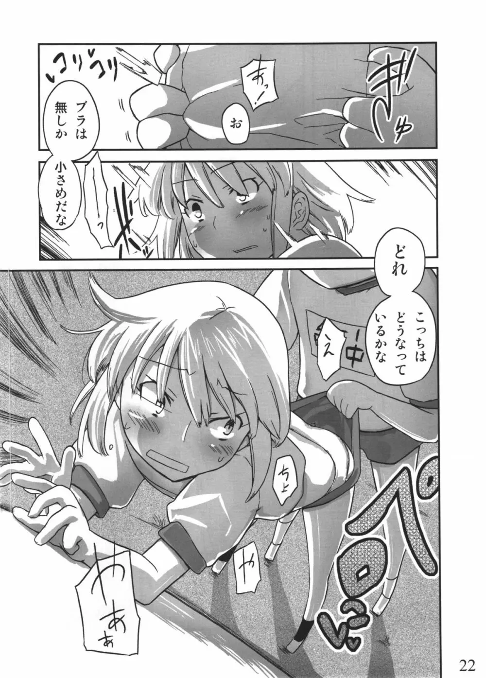 人生ゲームAlter 総集編 - page21