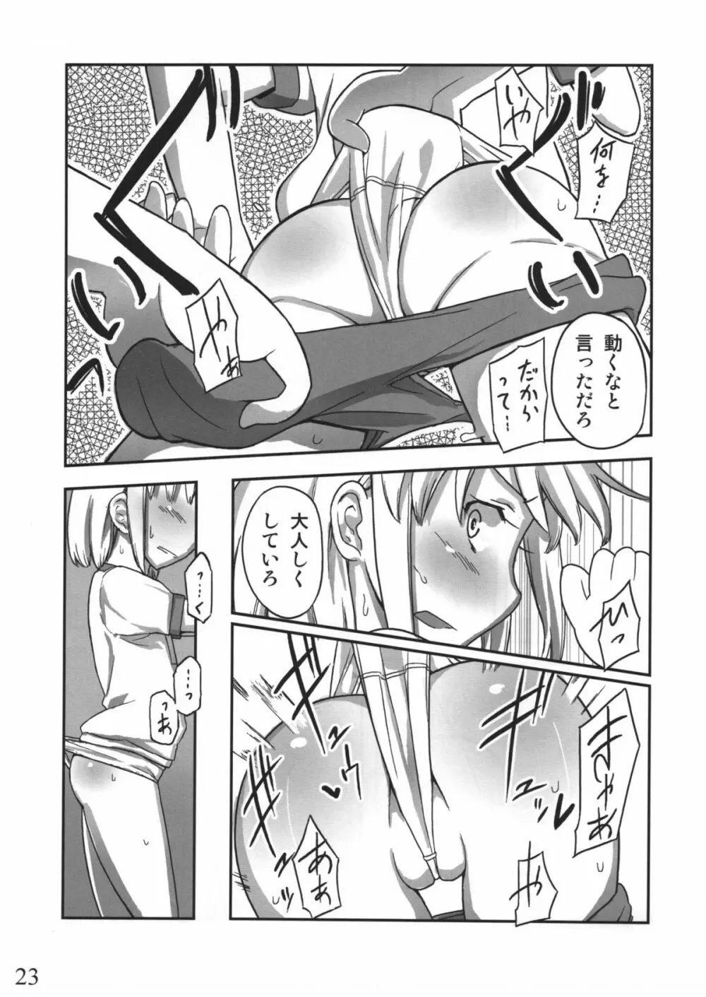 人生ゲームAlter 総集編 - page22