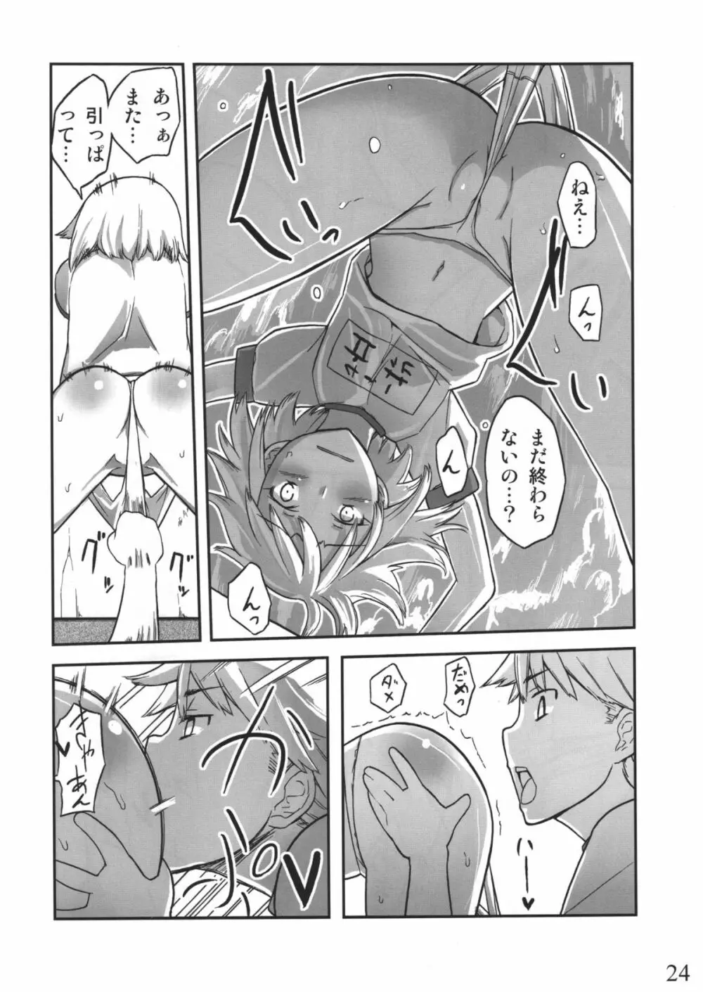 人生ゲームAlter 総集編 - page23