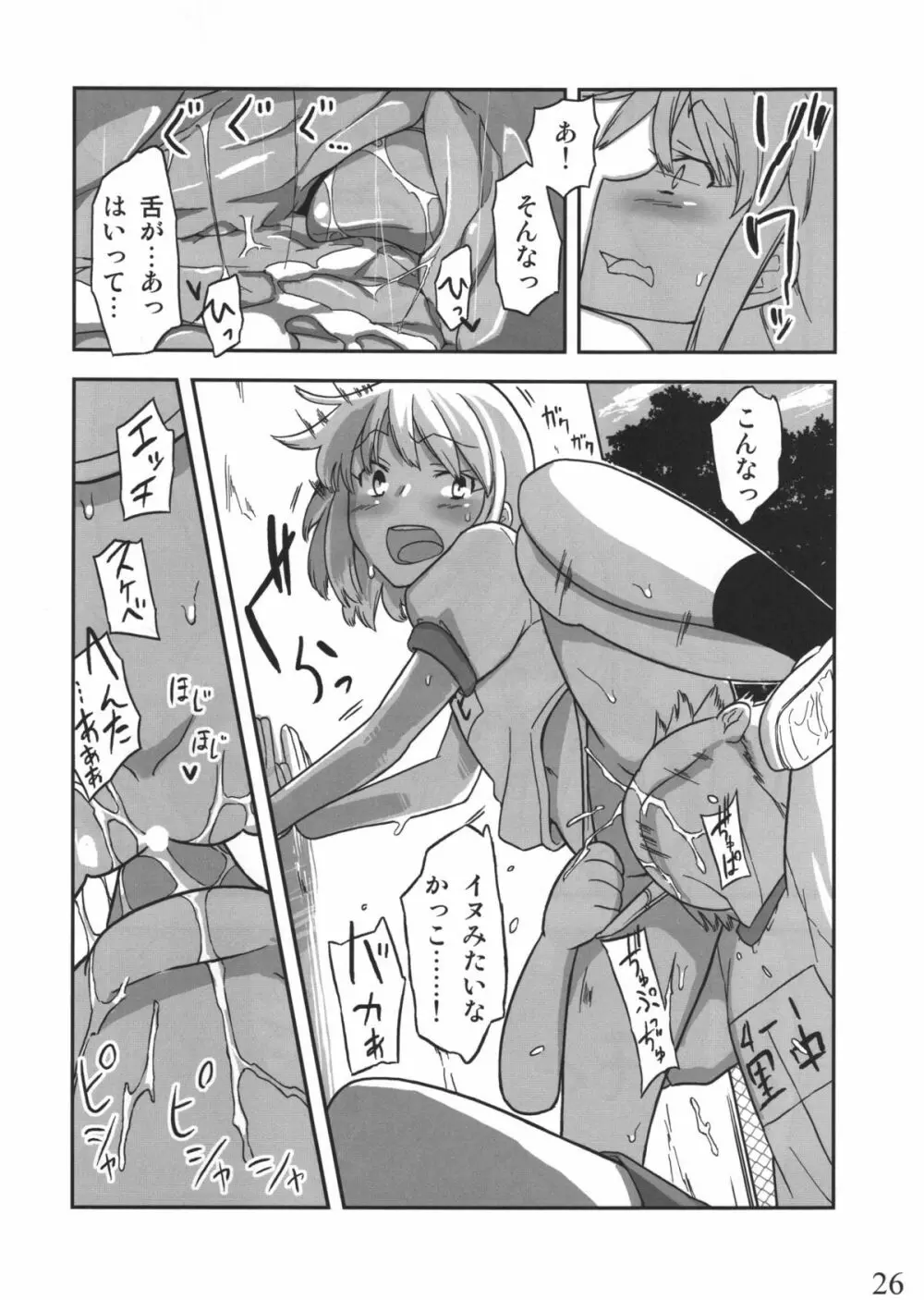 人生ゲームAlter 総集編 - page25