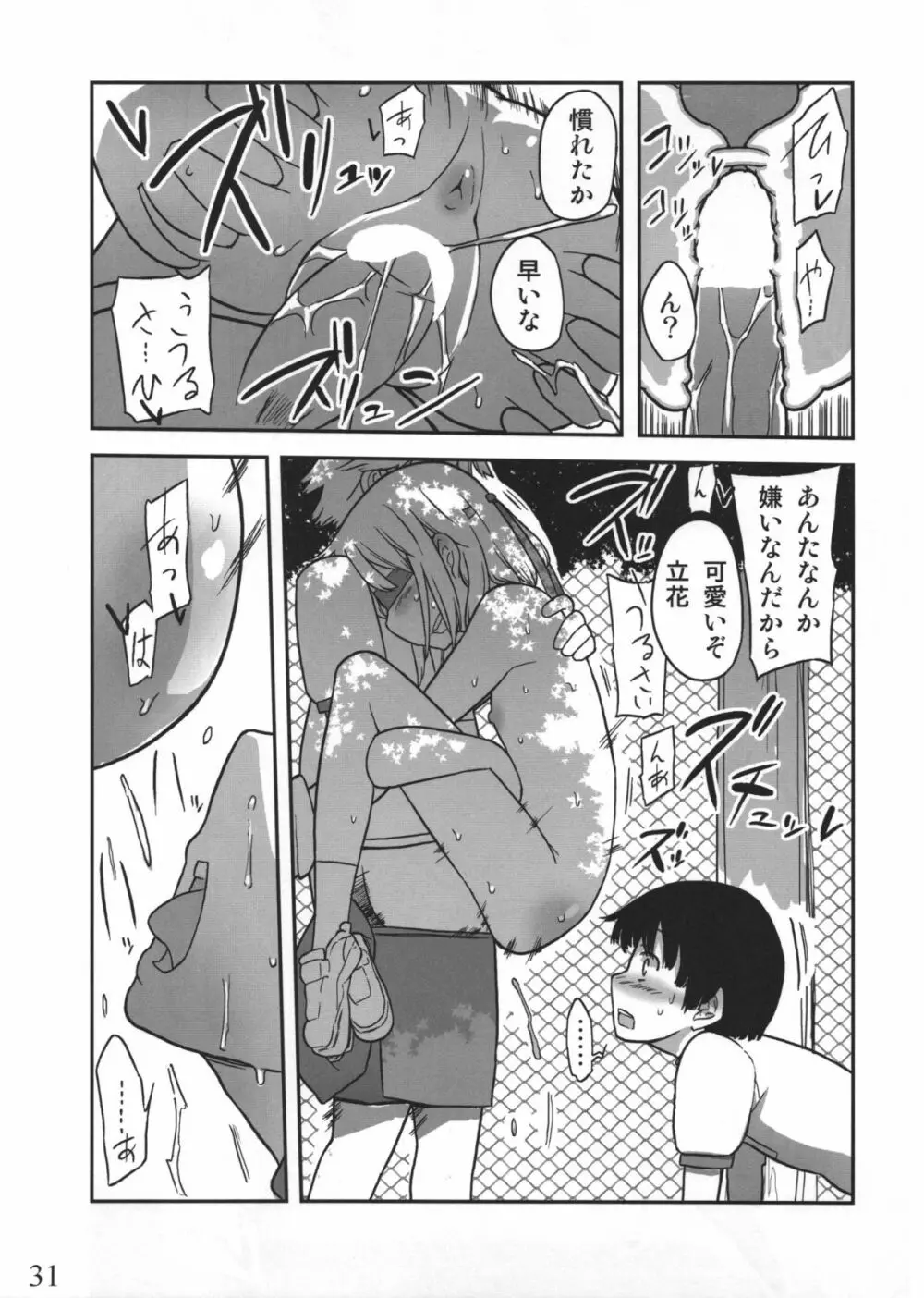 人生ゲームAlter 総集編 - page30