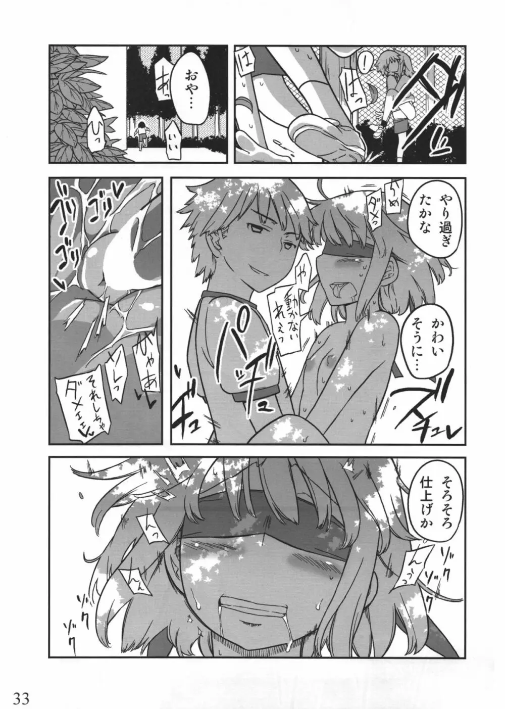 人生ゲームAlter 総集編 - page32