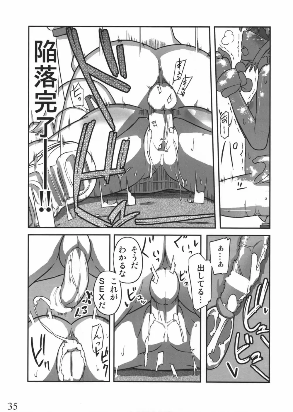 人生ゲームAlter 総集編 - page34