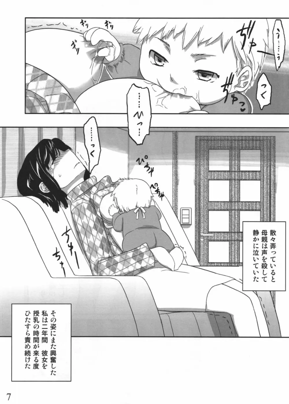 人生ゲームAlter 総集編 - page6