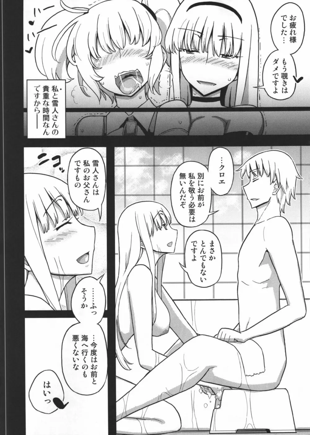 人生ゲームAlter 総集編 - page79