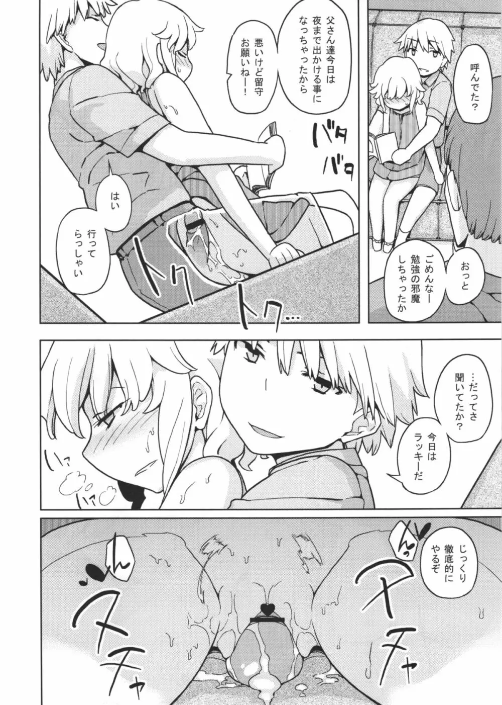 人生ゲームAlter 総集編 - page85