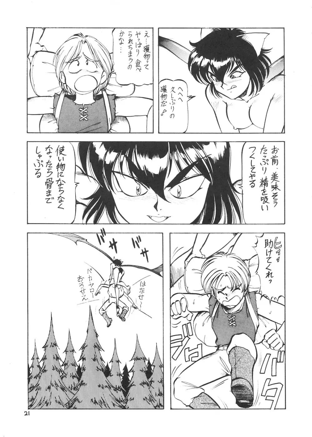 亜人天国蓬莱王 - page20