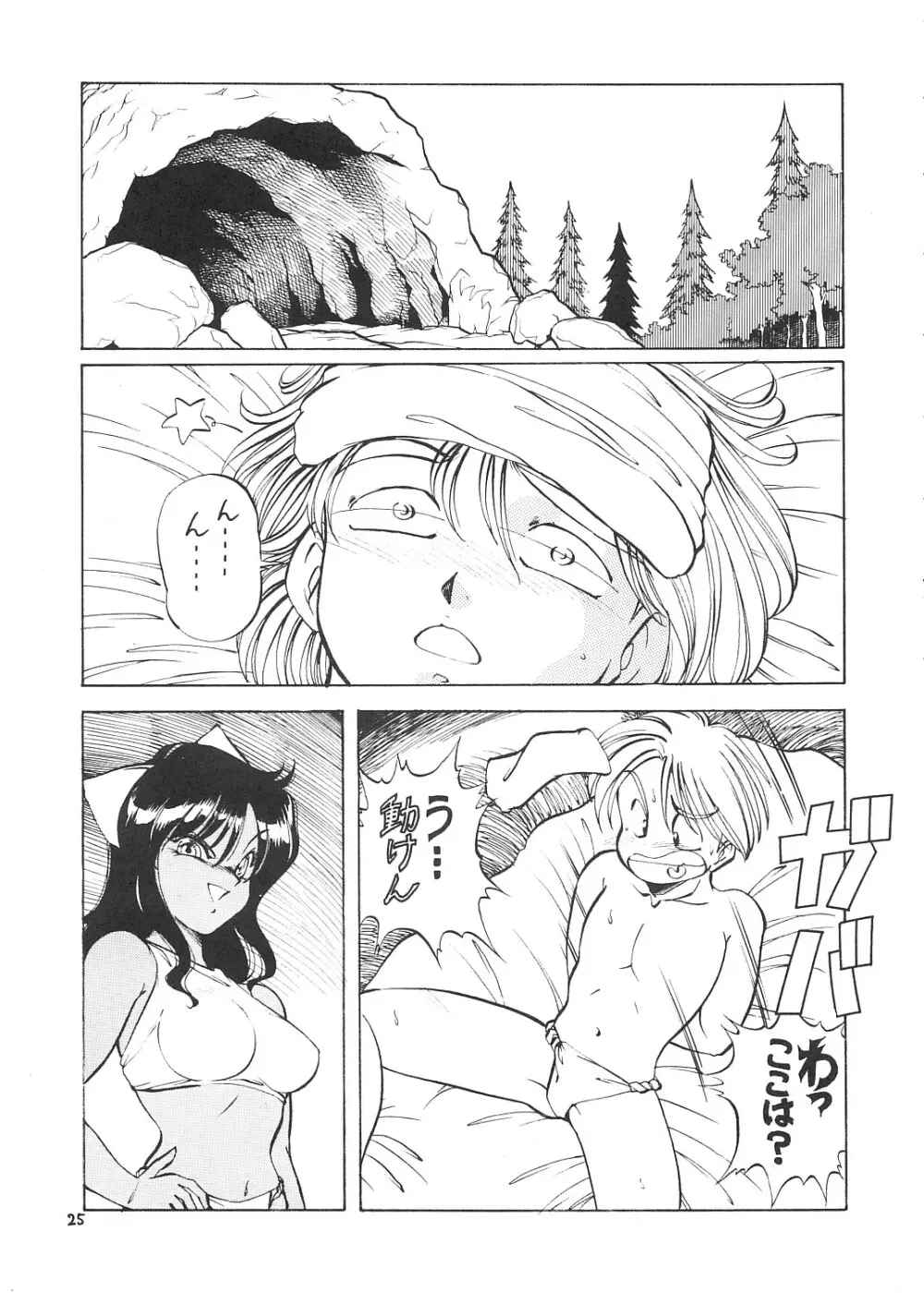 亜人天国蓬莱王 - page24