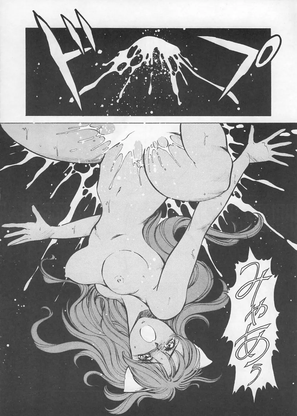 亜人天国蓬莱王 - page33